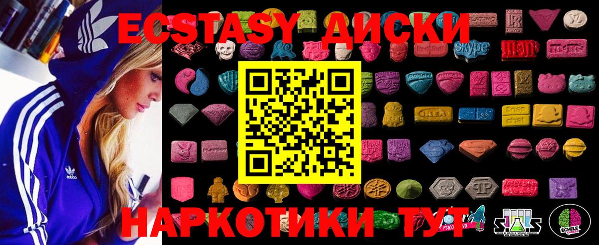Экстази 250 мг  Вход с VPN  Саяногорск 