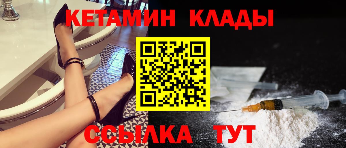 Кетамин VHQ Саяногорск