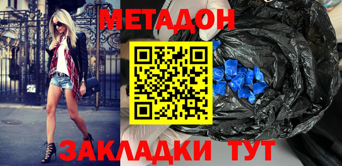 МЕТАДОН methadone Саяногорск
