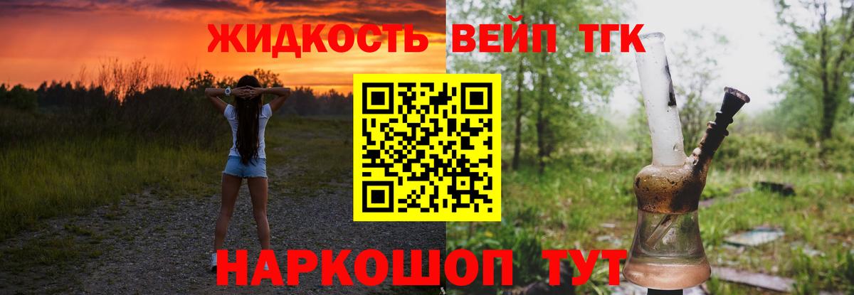 ТГК вейп Саяногорск